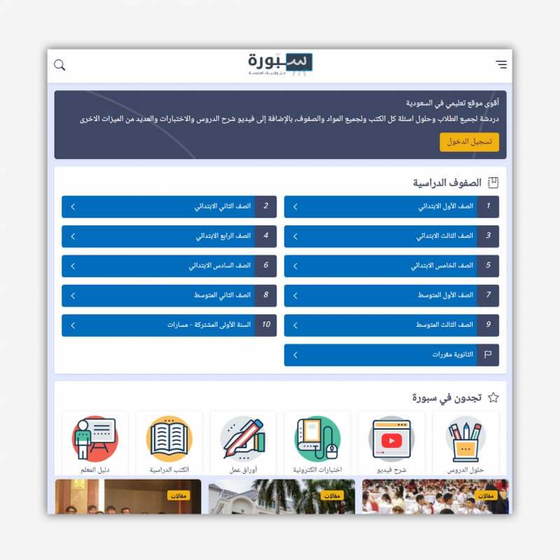 Saborah - Saudi students